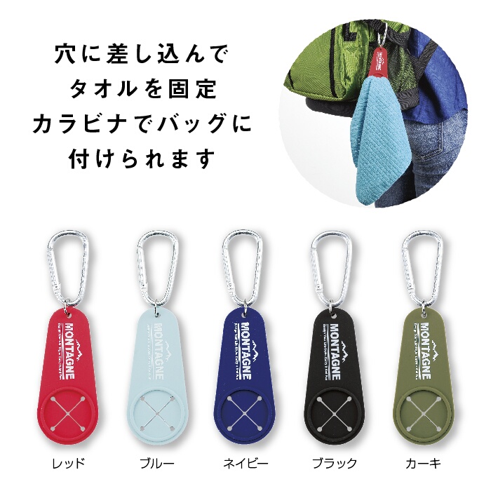 カラビナ付タオルホルダー 販促品 ノベルティグッズ制作 名入れなら 販促品プラザ