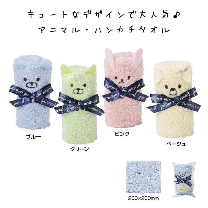 ふんわりアニマル ハンカチタオル 販促品 ノベルティグッズ制作 名入れなら 販促品プラザ